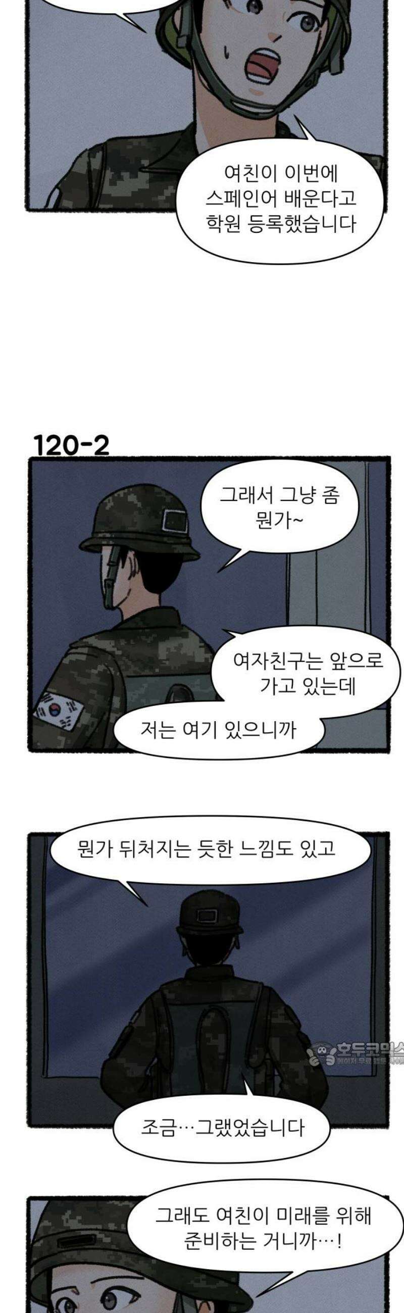 우리의 연애일지 120화 2