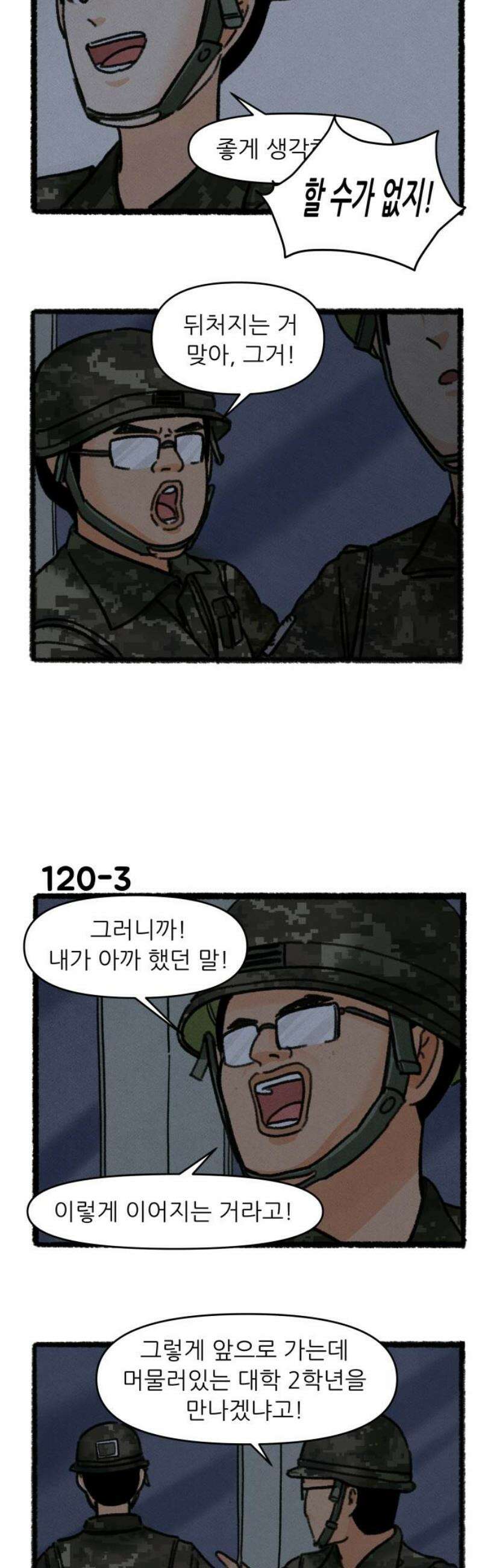 우리의 연애일지 120화 3