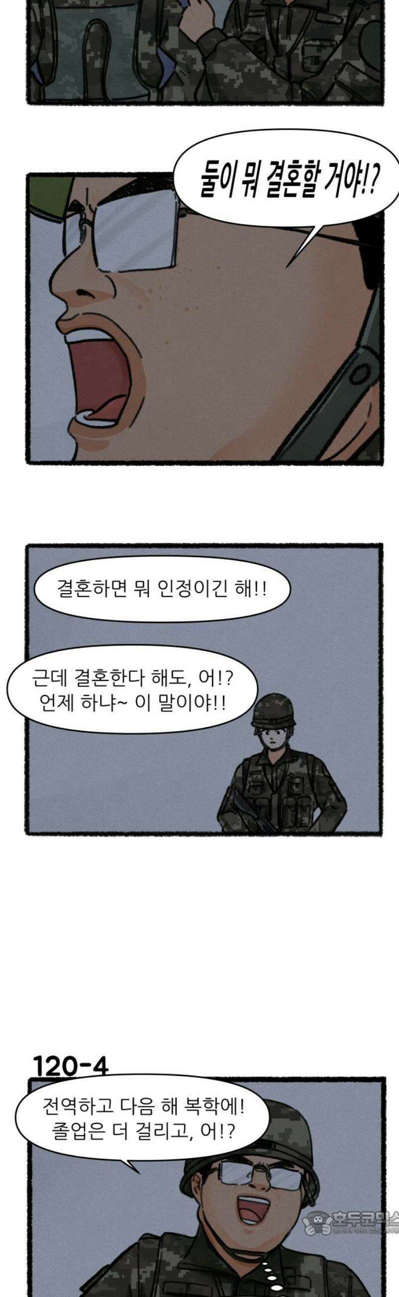 우리의 연애일지 120화 4