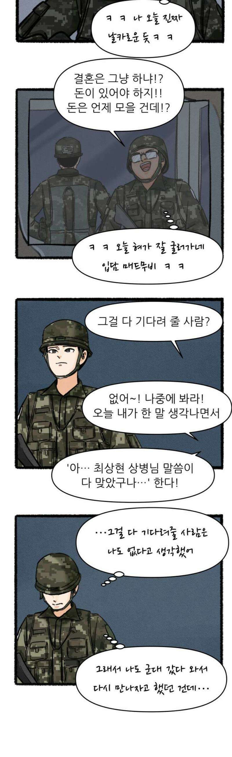 우리의 연애일지 120화 5