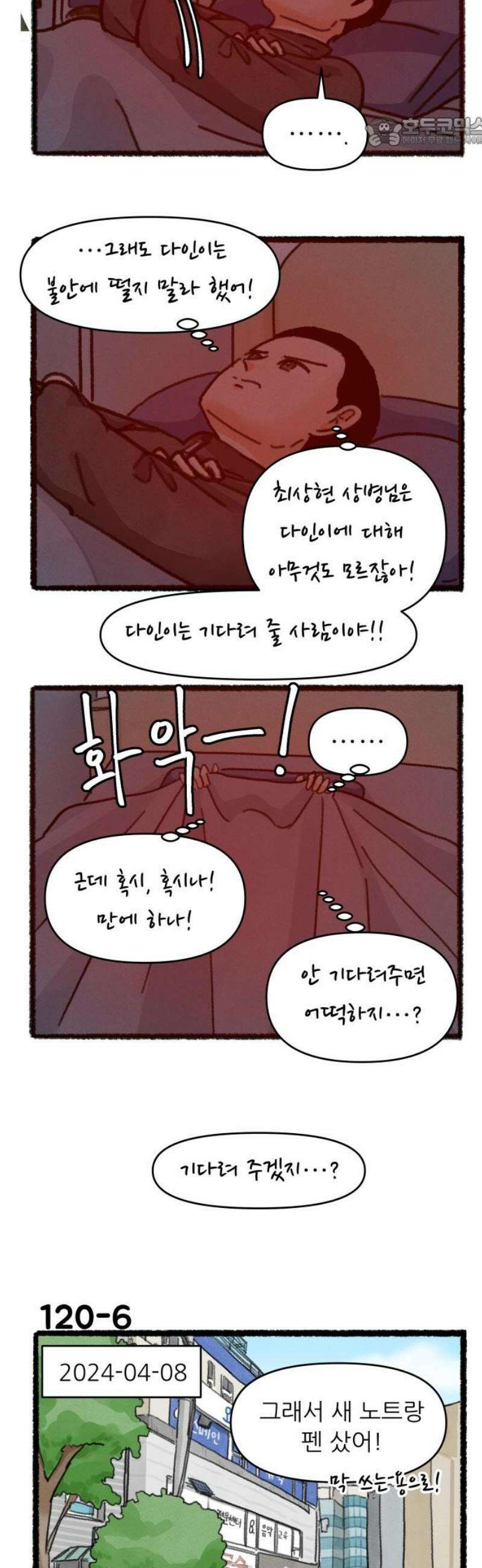 우리의 연애일지 120화 7
