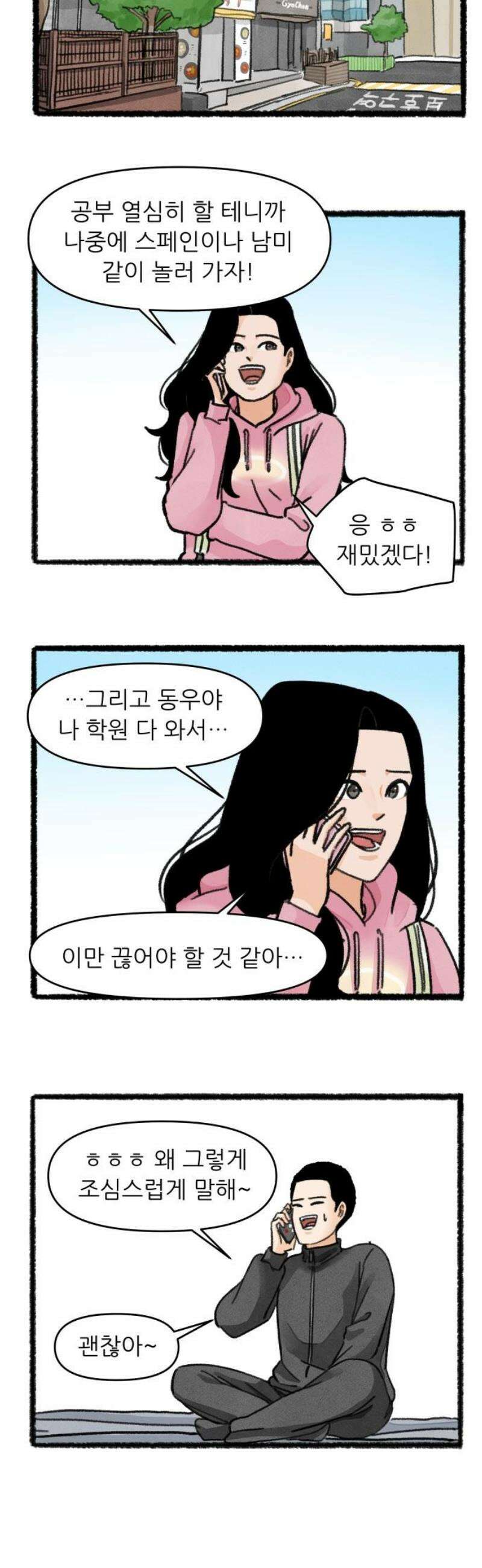 우리의 연애일지 120화 8