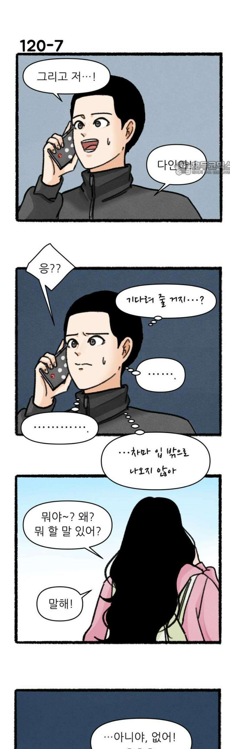 우리의 연애일지 120화 9