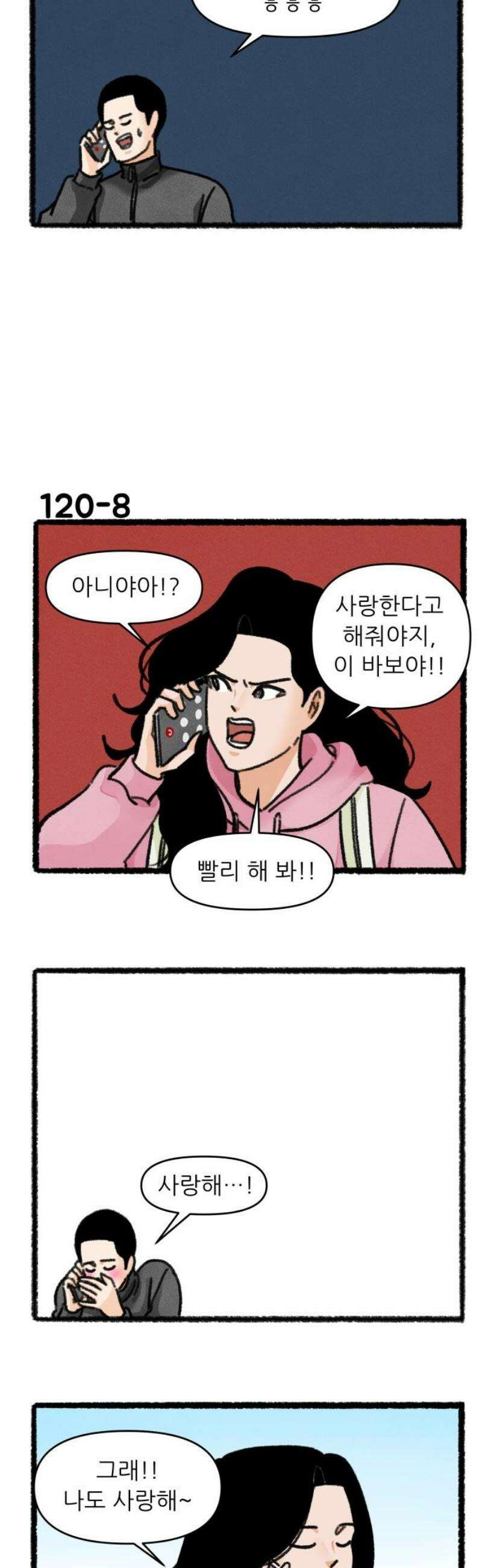 우리의 연애일지 120화 10