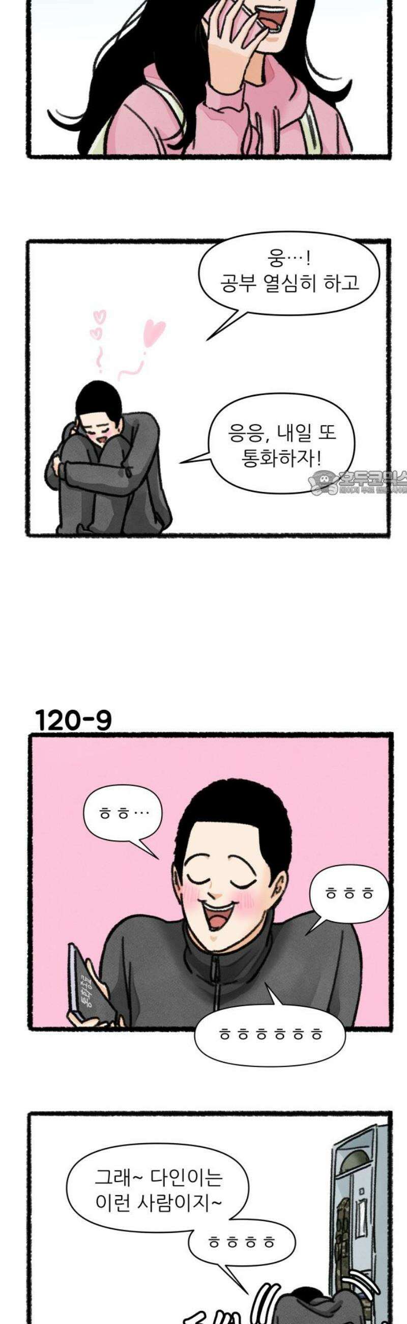 우리의 연애일지 120화 11