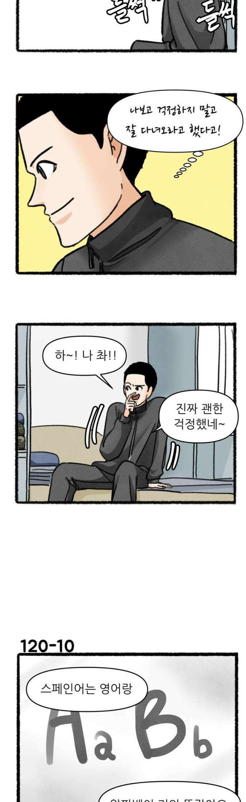 우리의 연애일지 120화 12