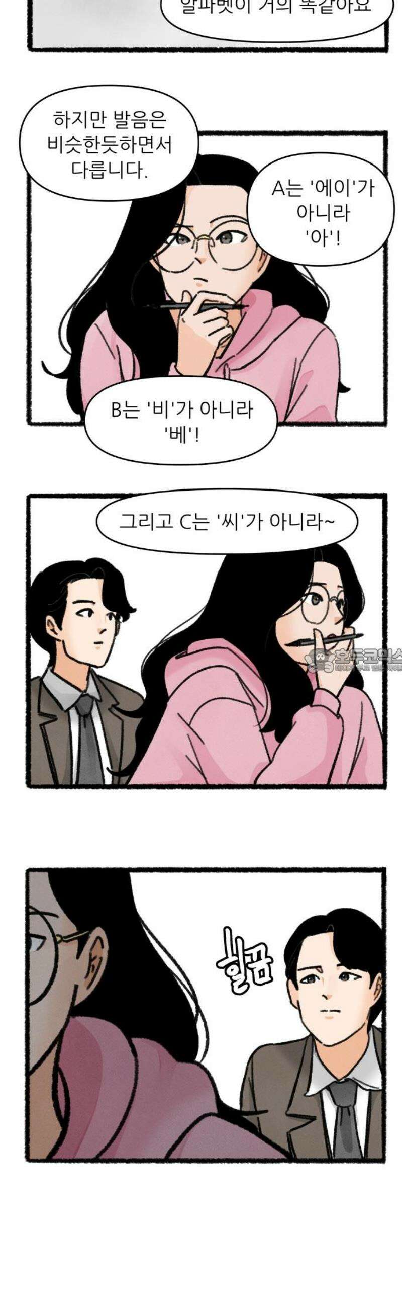 우리의 연애일지 120화 13