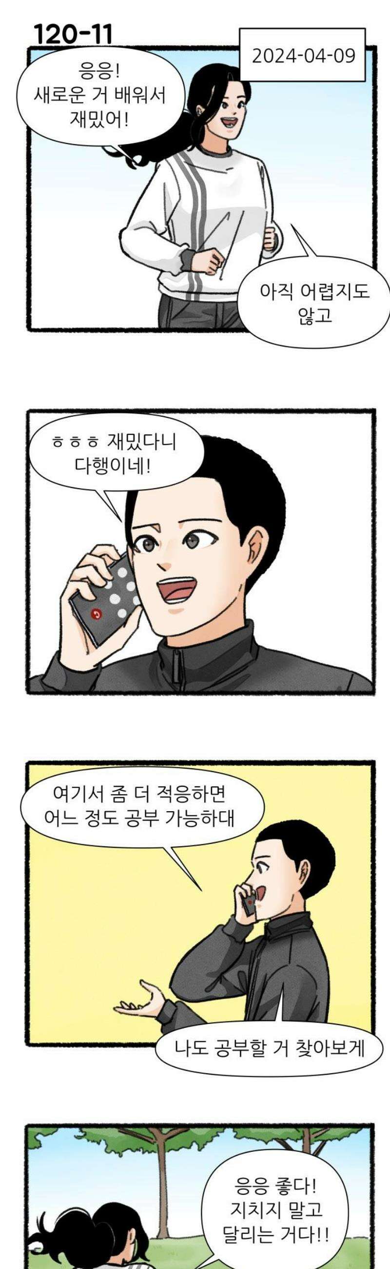 우리의 연애일지 120화 14