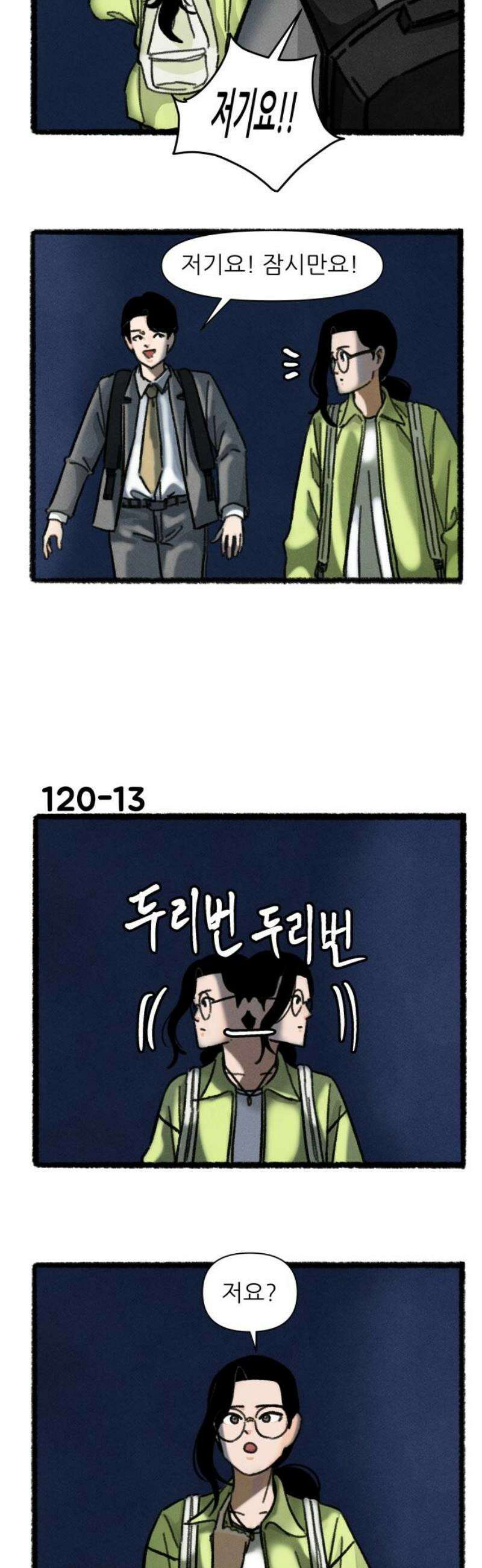 우리의 연애일지 120화 16
