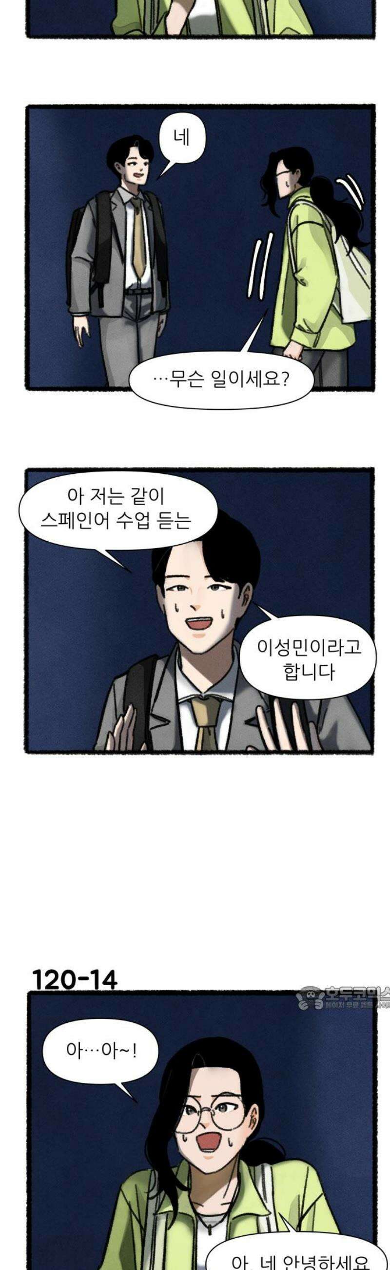 우리의 연애일지 120화 17