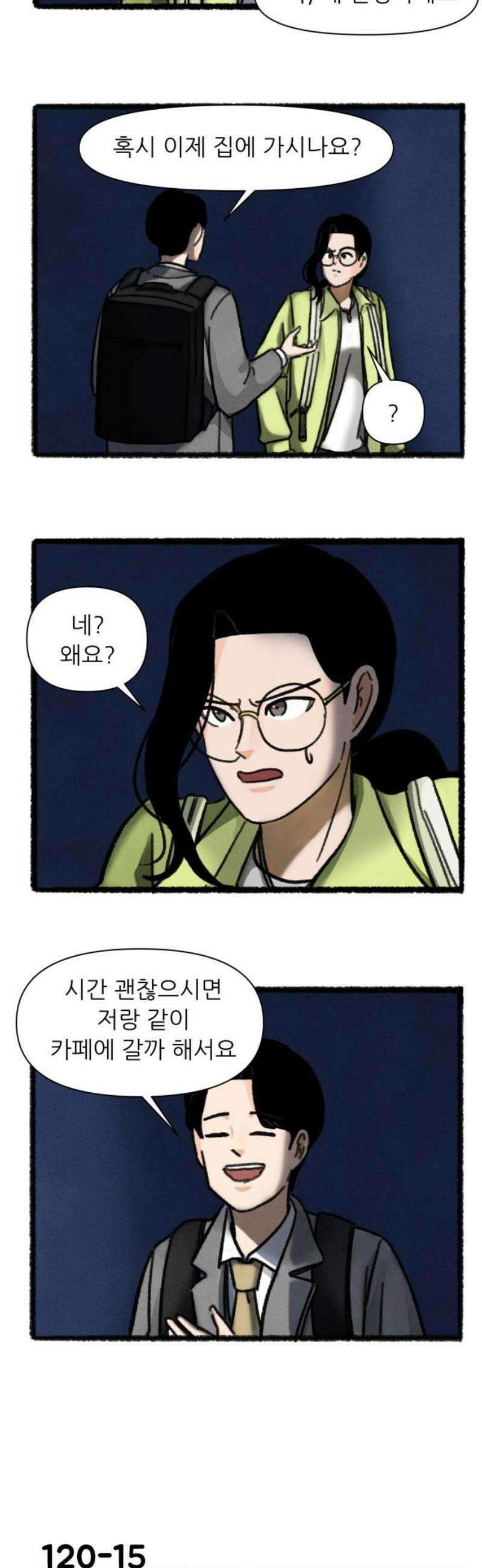 우리의 연애일지 120화 18