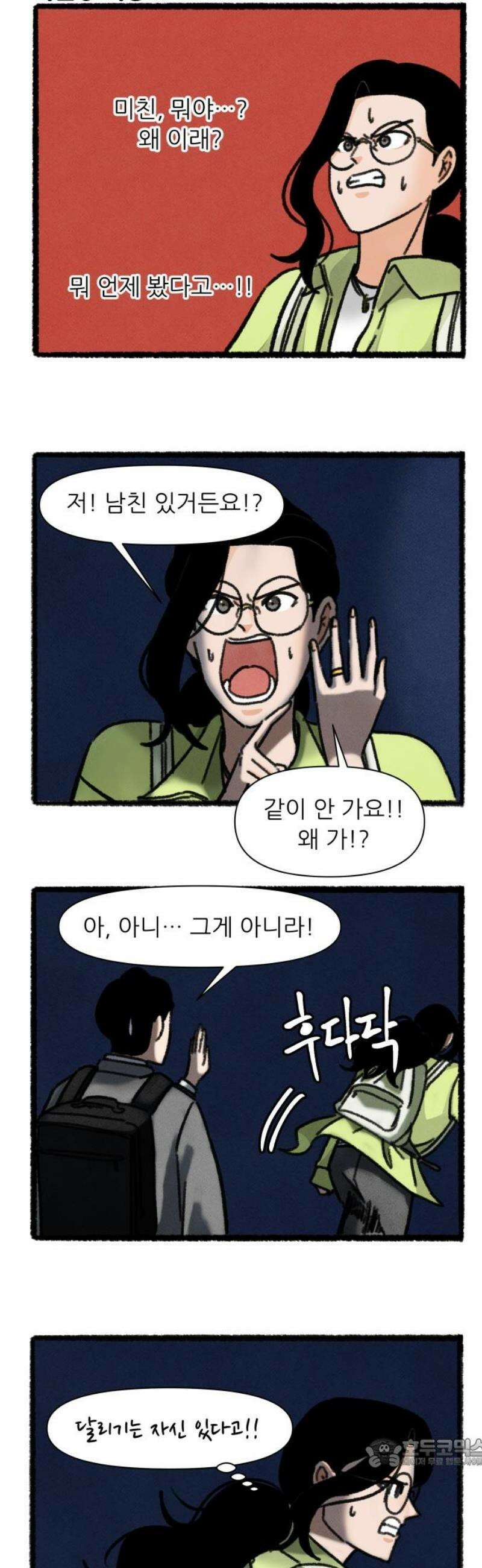 우리의 연애일지 120화 19