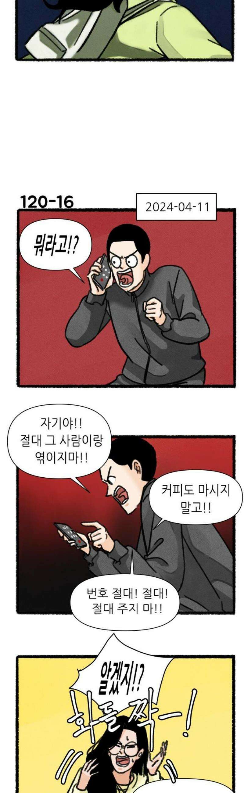 우리의 연애일지 120화 20