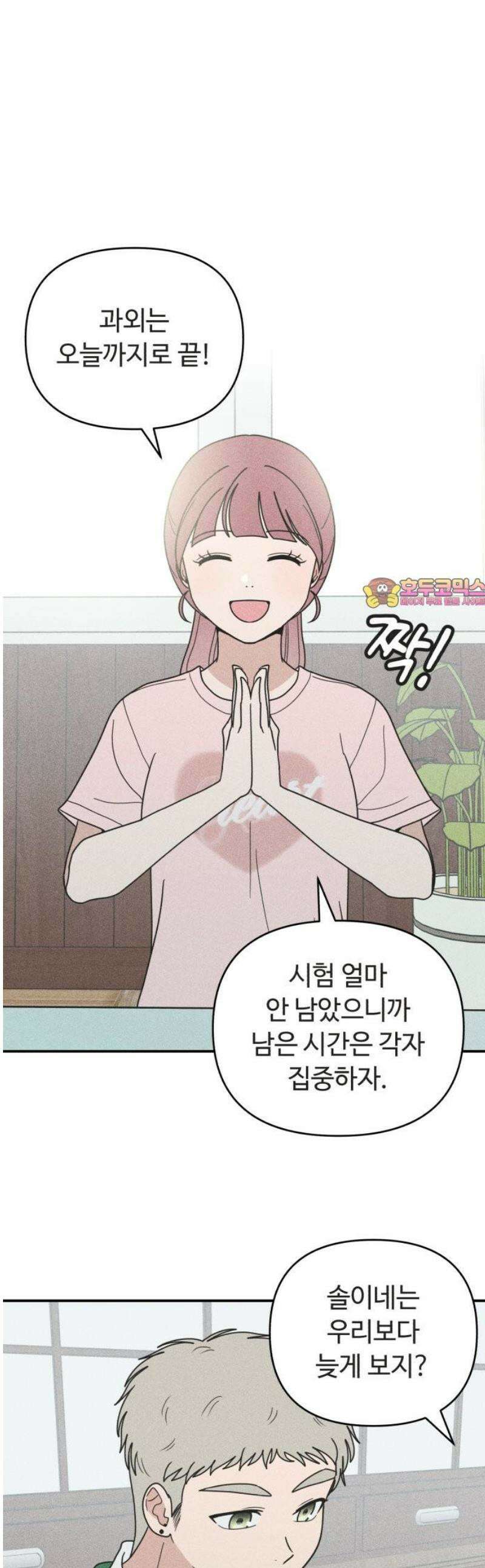 아이스크림 소년 34． 거리 1