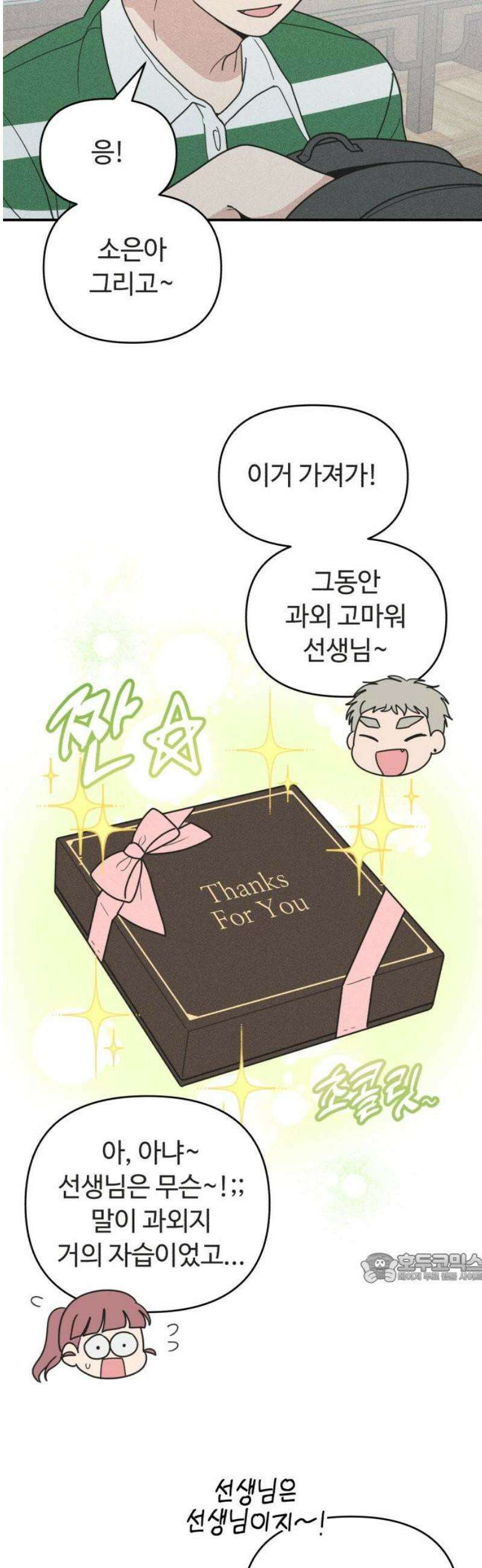 아이스크림 소년 34． 거리 2