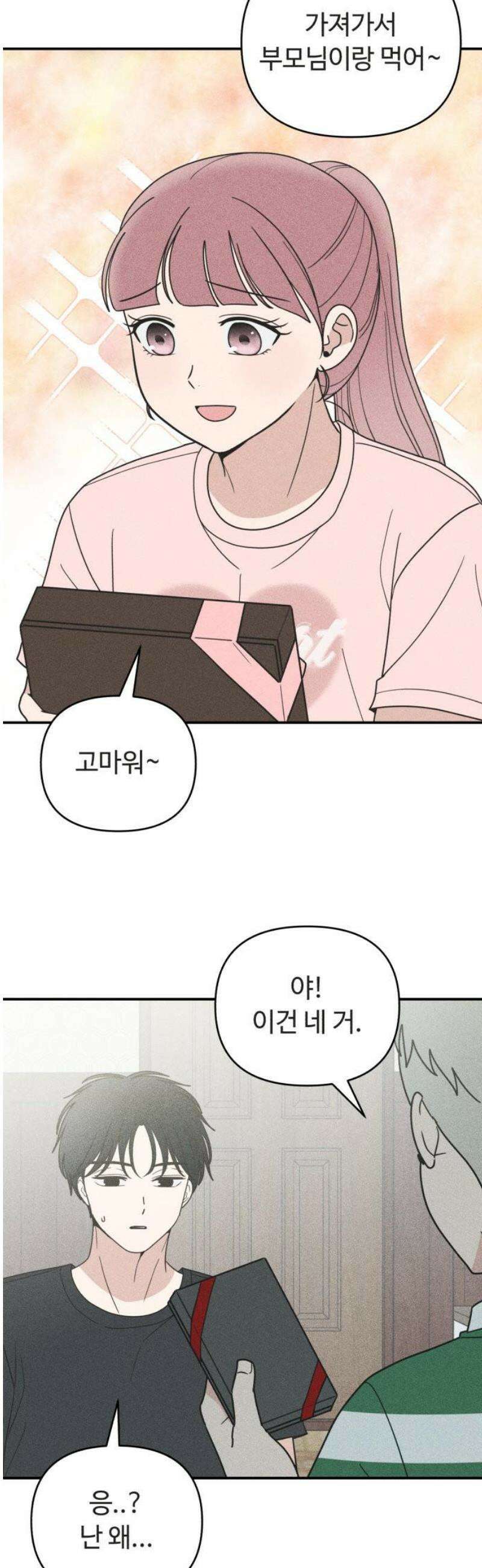 아이스크림 소년 34． 거리 3