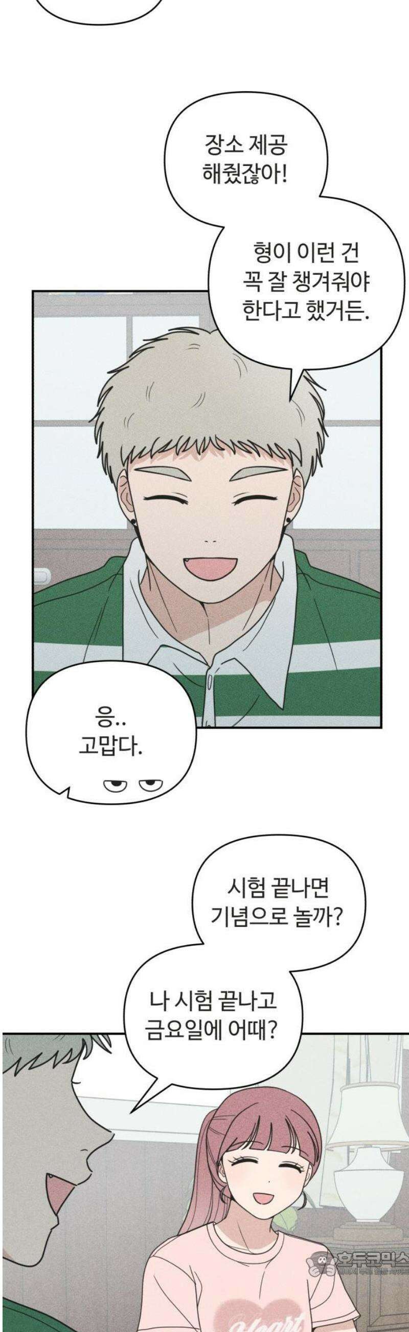 아이스크림 소년 34． 거리 4