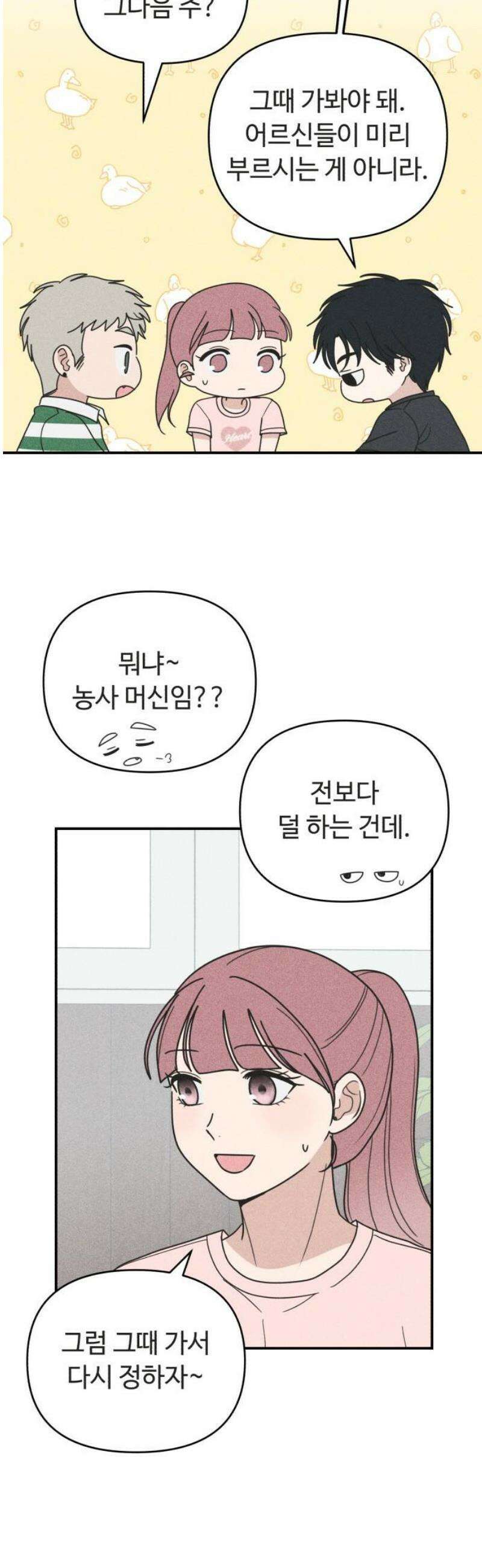 아이스크림 소년 34． 거리 6