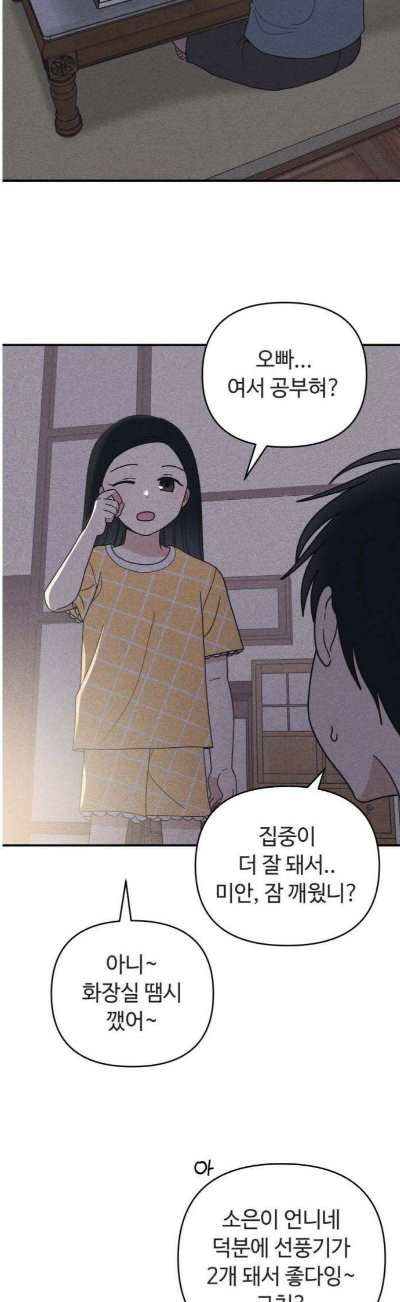 아이스크림 소년 34． 거리 8