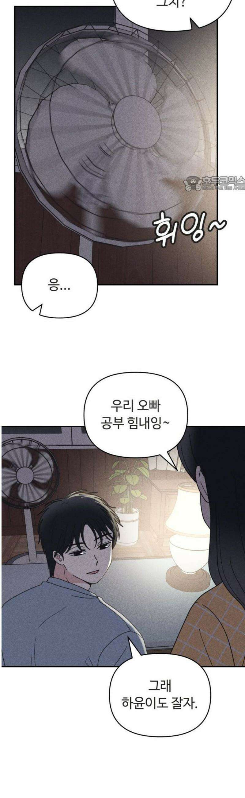 아이스크림 소년 34． 거리 9