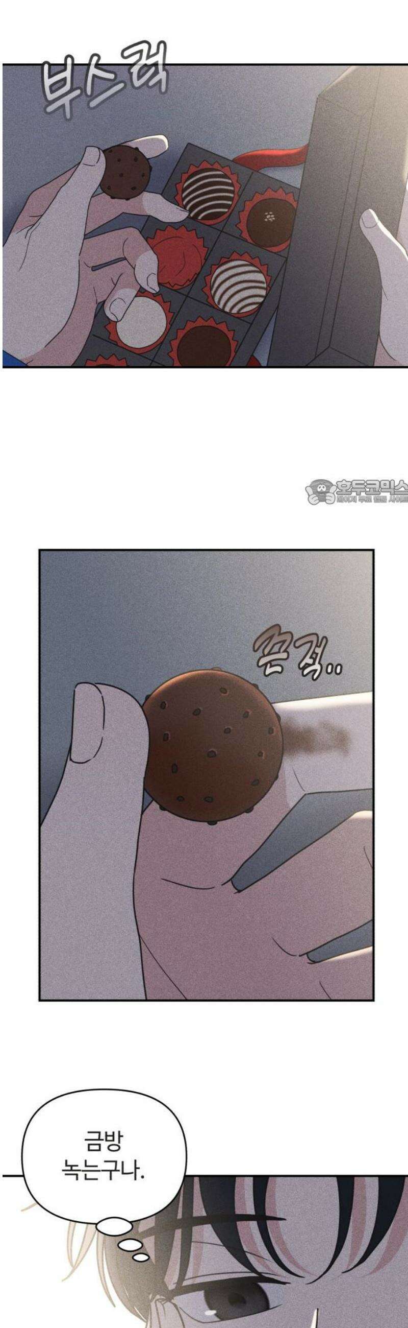 아이스크림 소년 34． 거리 11