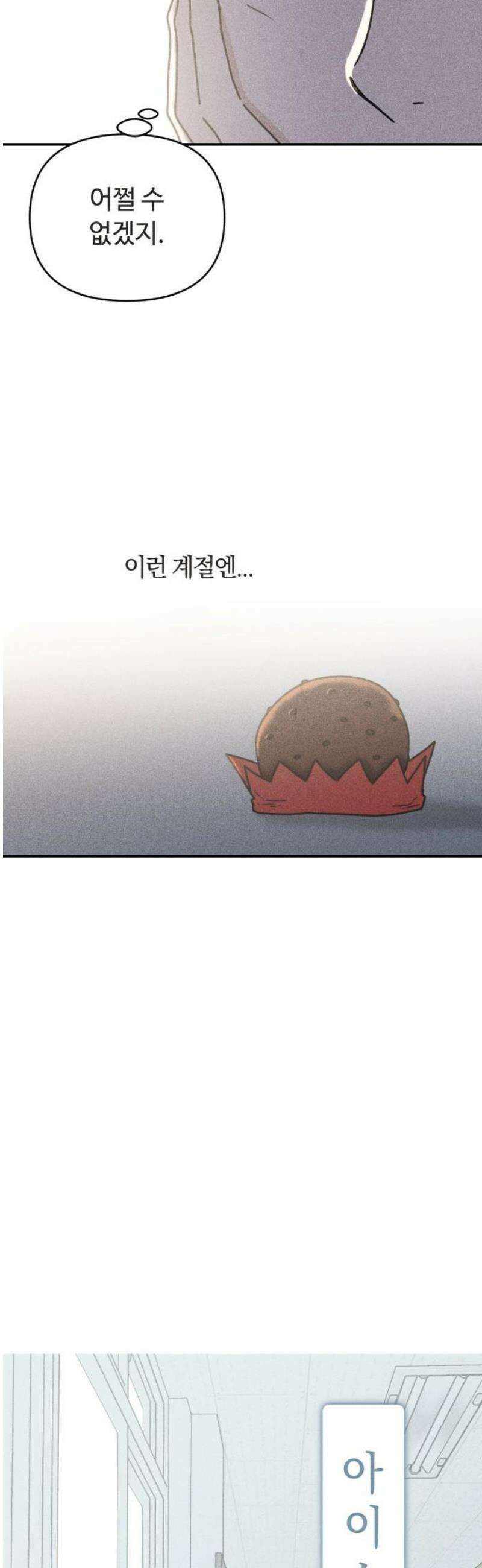 아이스크림 소년 34． 거리 12