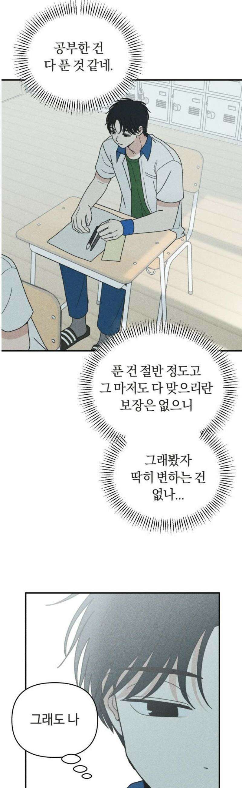 아이스크림 소년 34． 거리 14