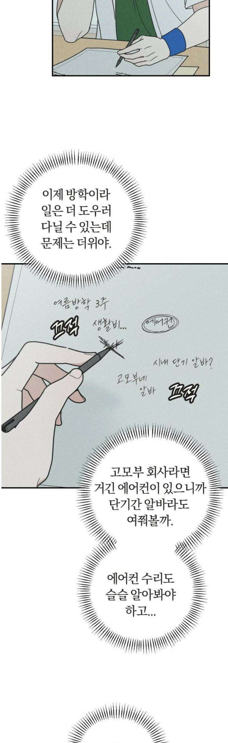 아이스크림 소년 34． 거리 16
