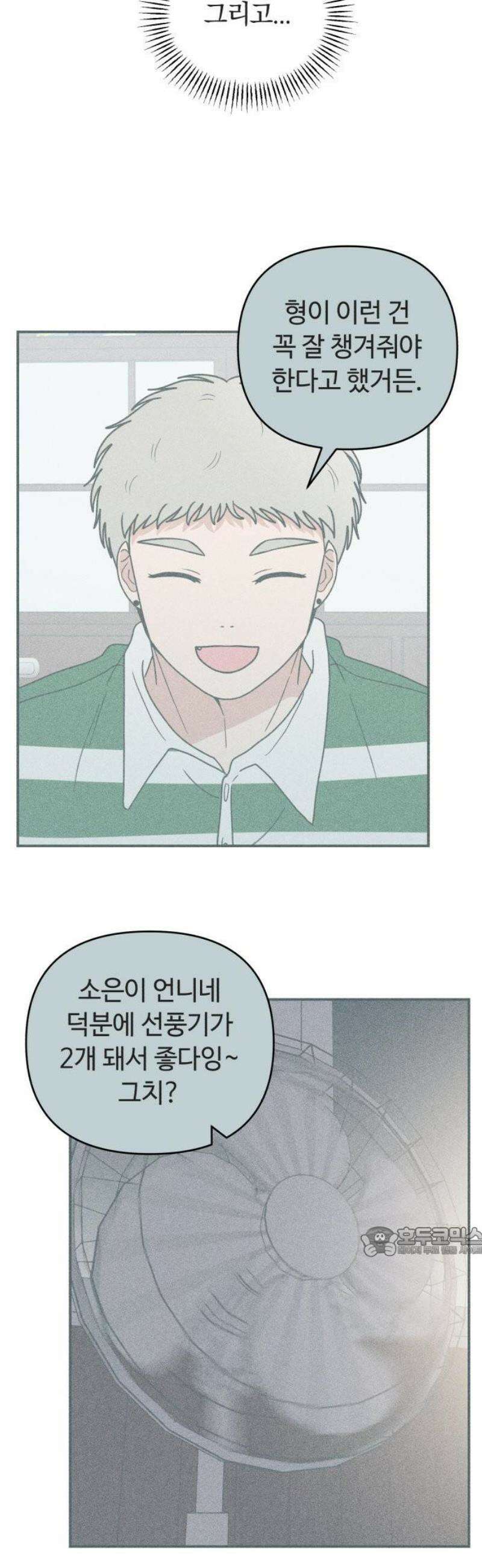 아이스크림 소년 34． 거리 17