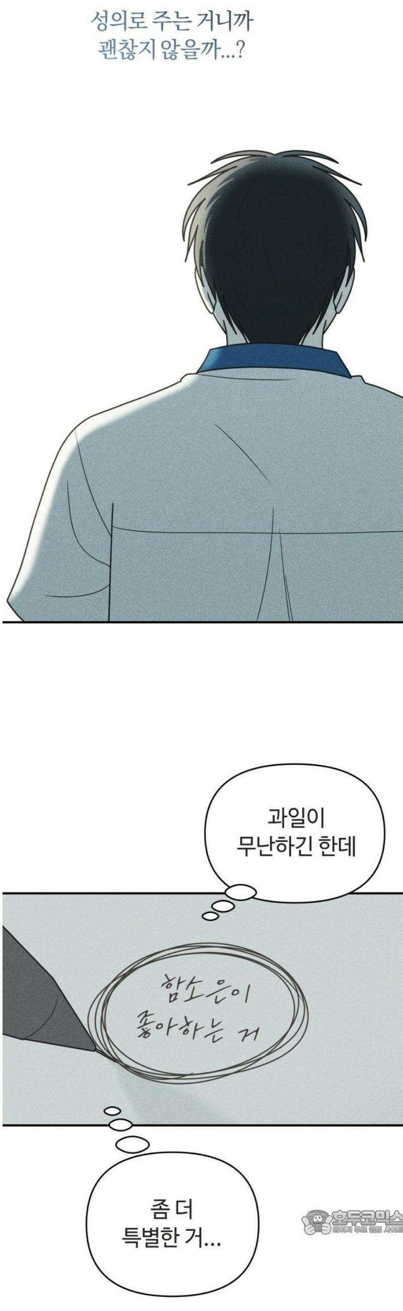 아이스크림 소년 34． 거리 19