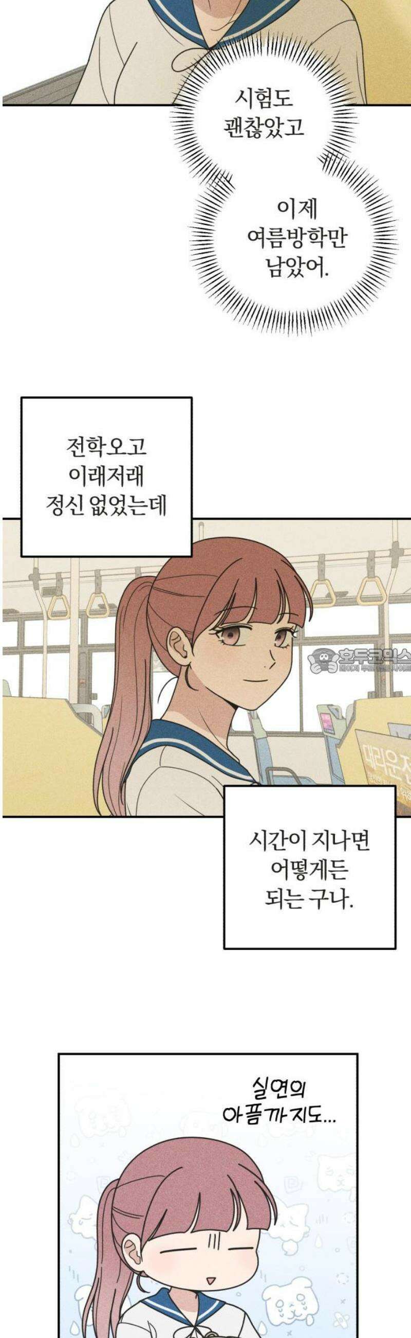 아이스크림 소년 34． 거리 28