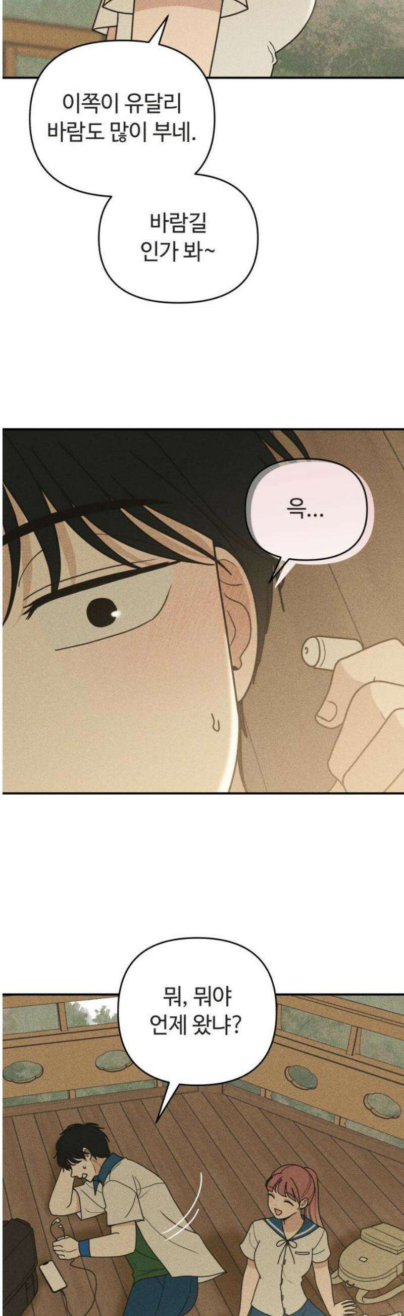 아이스크림 소년 34． 거리 33
