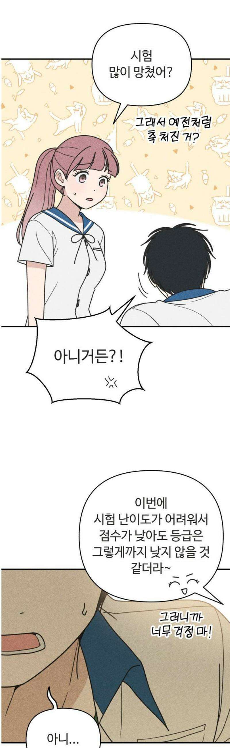 아이스크림 소년 34． 거리 36