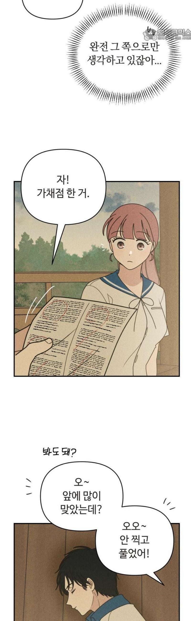 아이스크림 소년 34． 거리 37