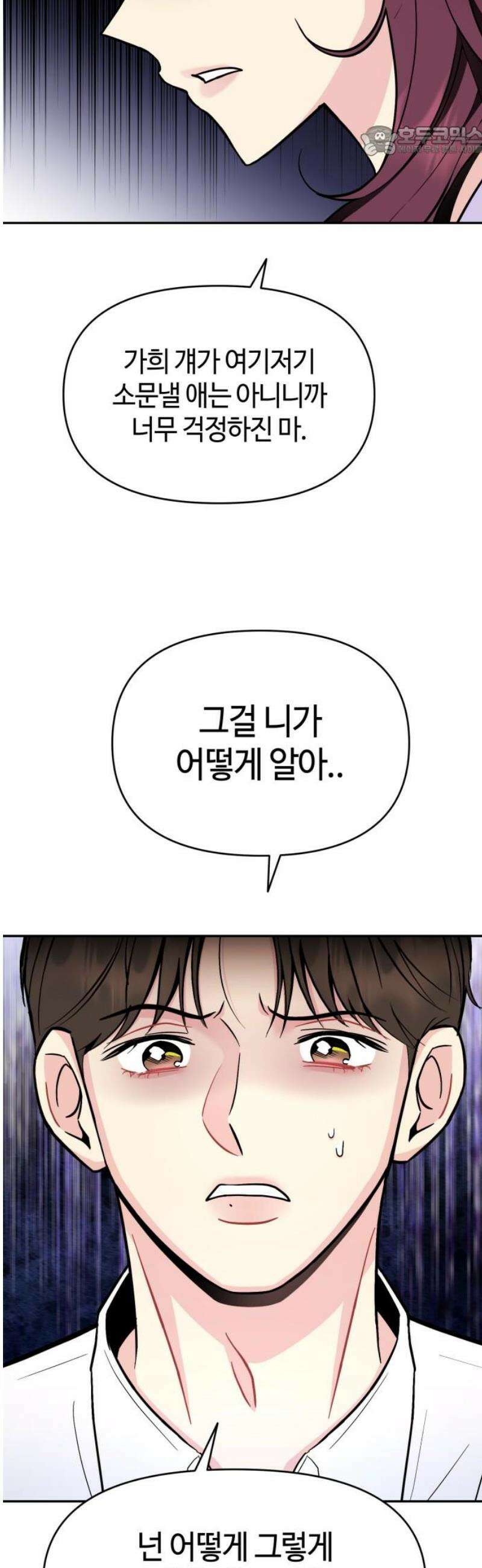 유사품에 주의하세요 10화 7