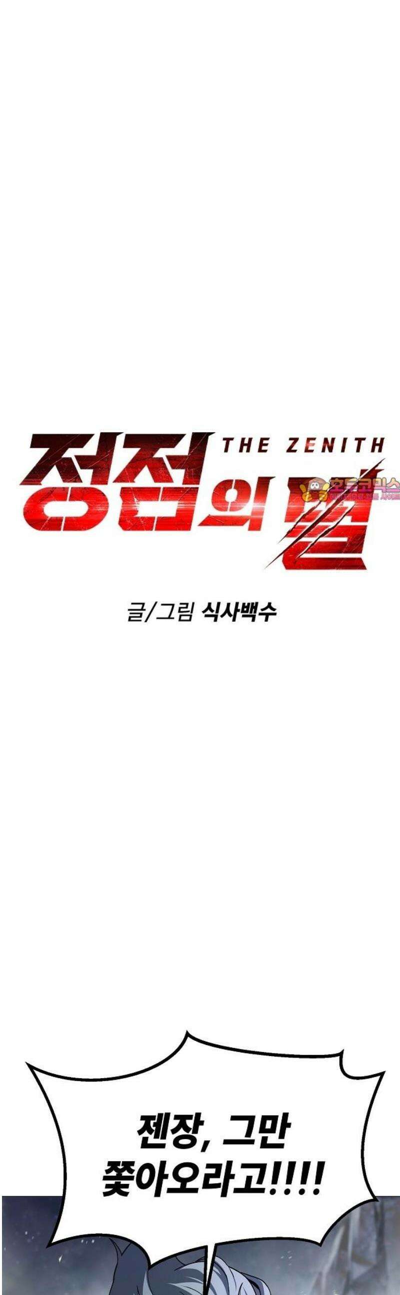 정점의 별 37화． 배신 1