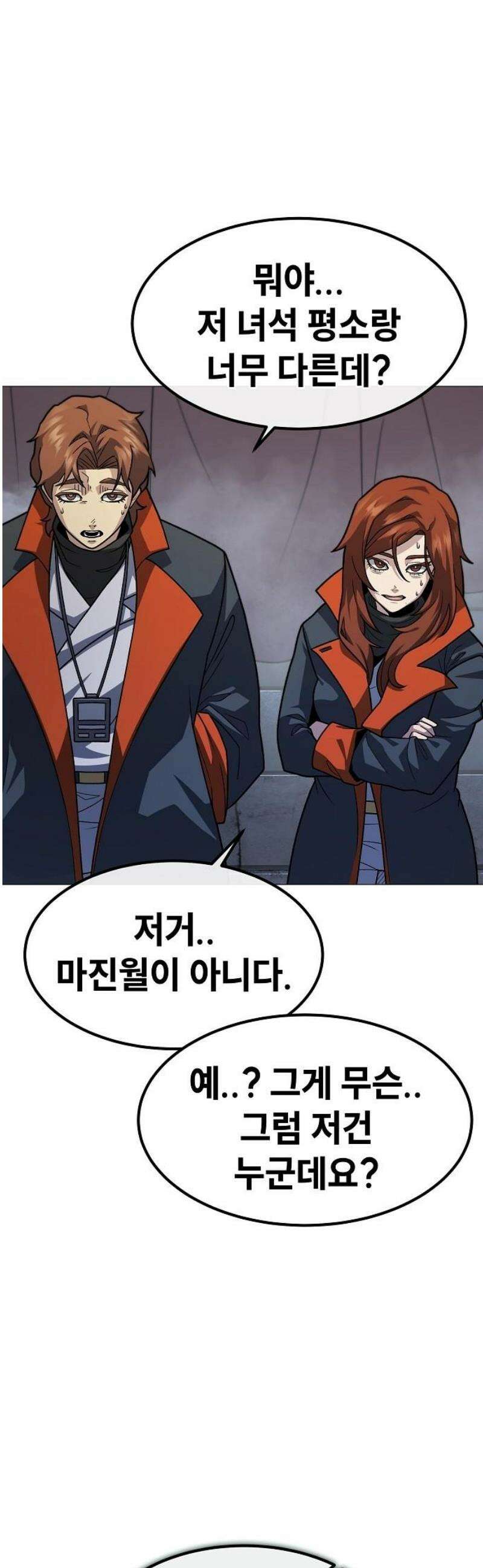 정점의 별 37화． 배신 6