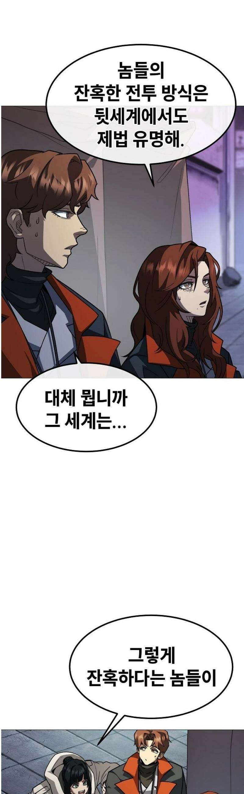 정점의 별 37화． 배신 8