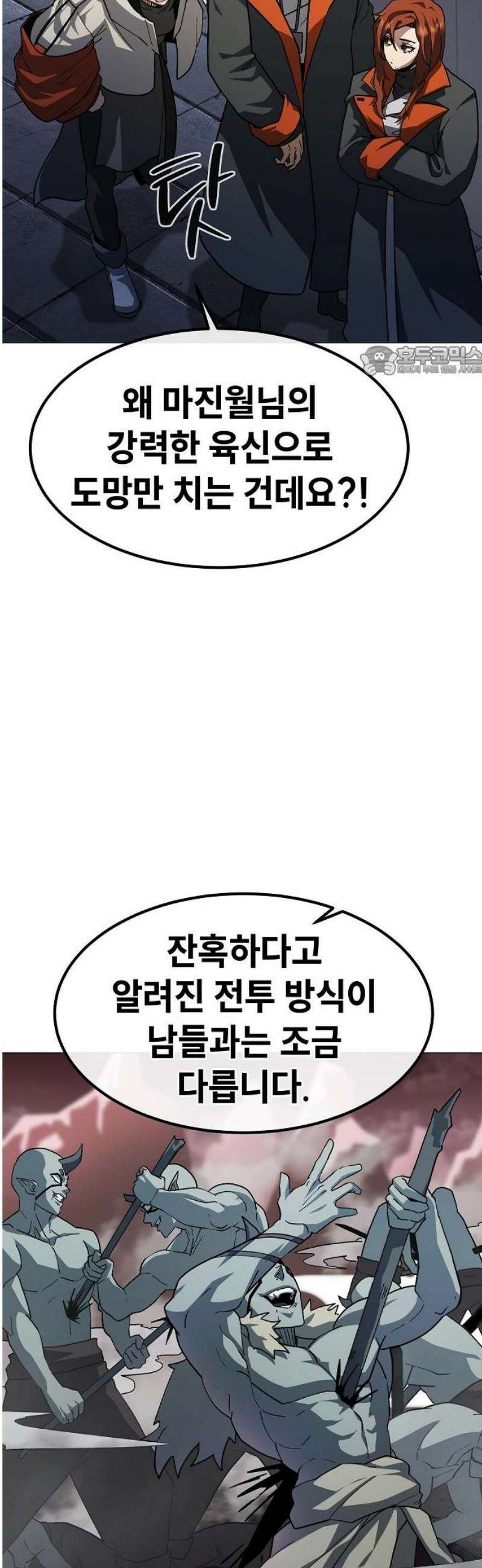 정점의 별 37화． 배신 9