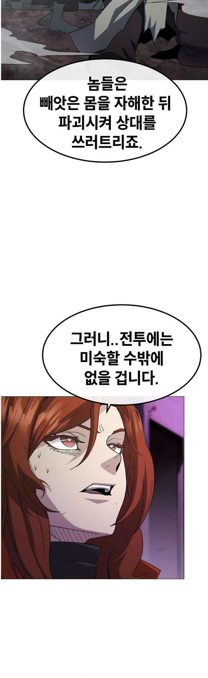 정점의 별 37화． 배신 10