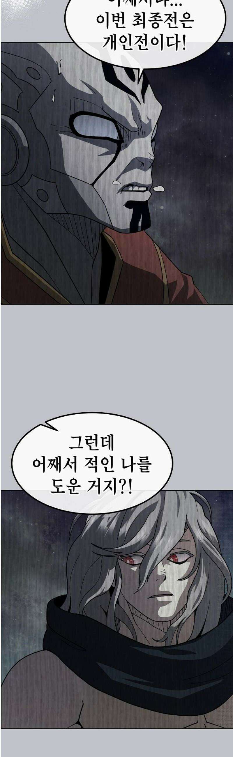 정점의 별 37화． 배신 16
