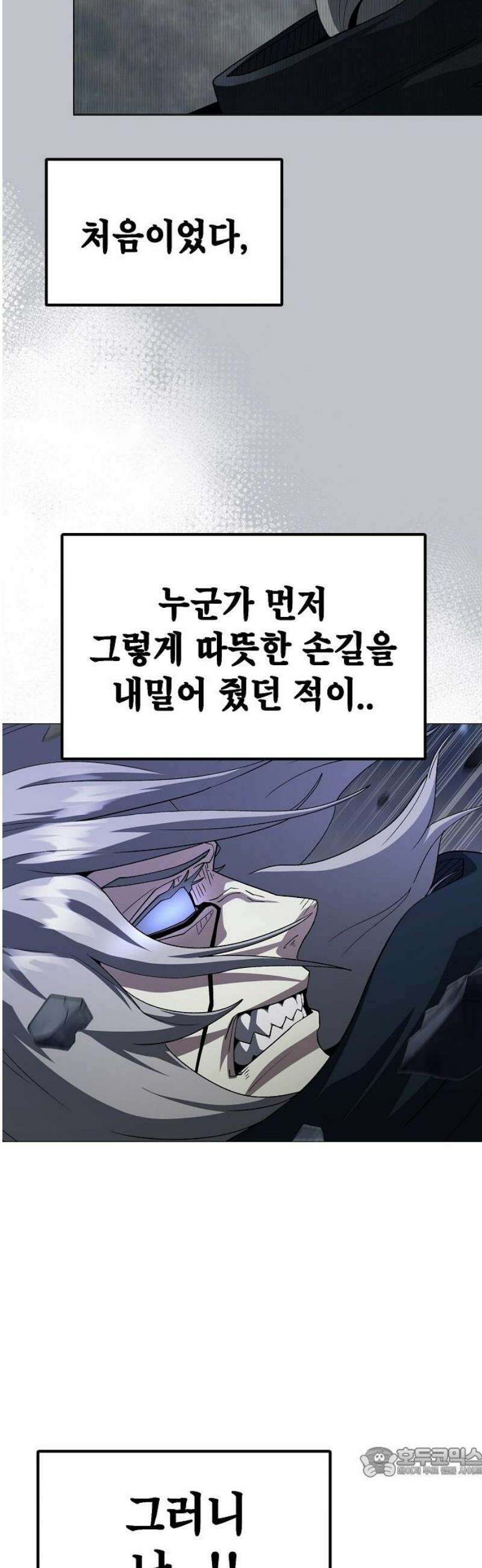 정점의 별 37화． 배신 19