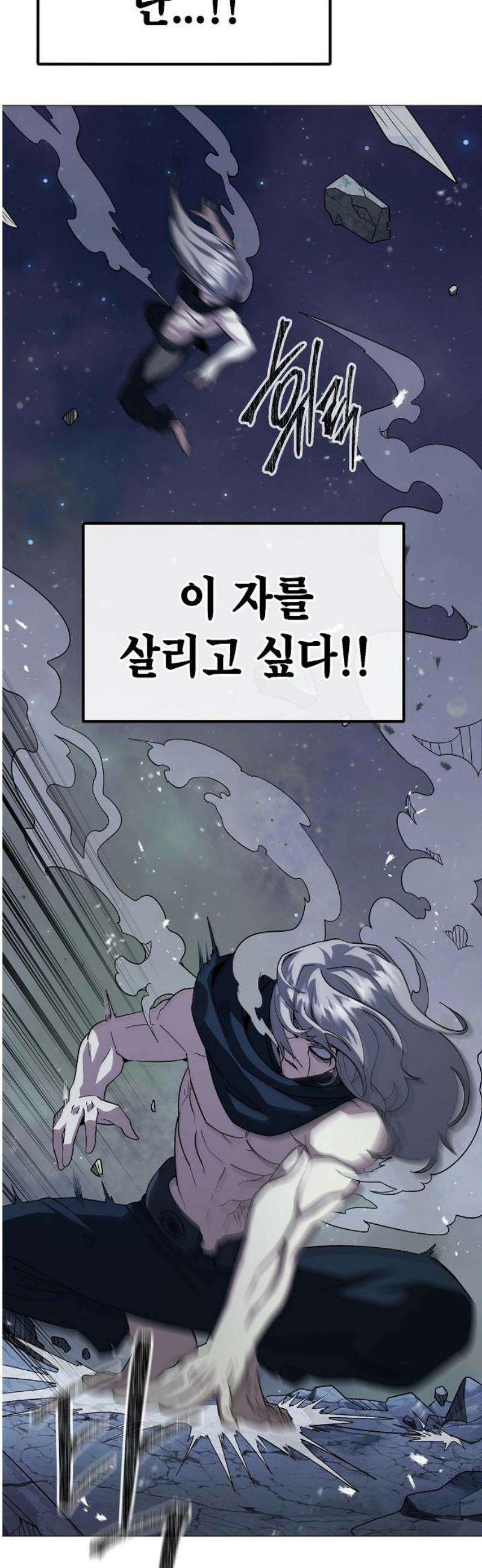 정점의 별 37화． 배신 20