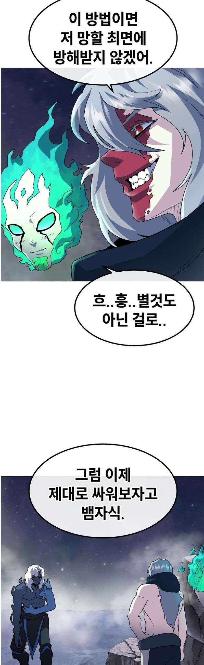 정점의 별 37화． 배신 53