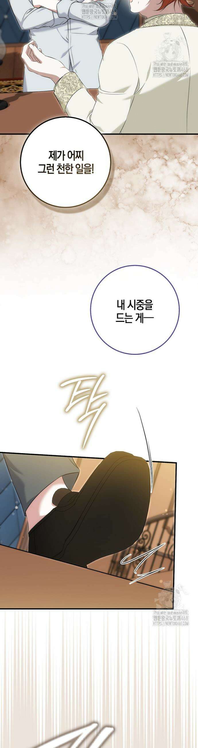 가짜 집착광공에게 집착하는 진짜들 8화 3