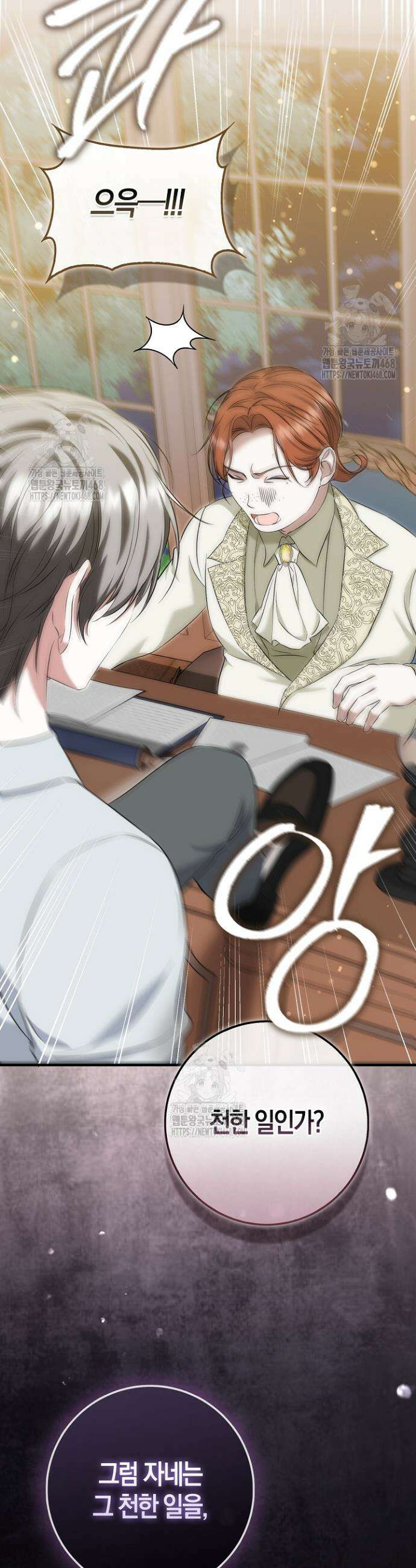 가짜 집착광공에게 집착하는 진짜들 8화 4