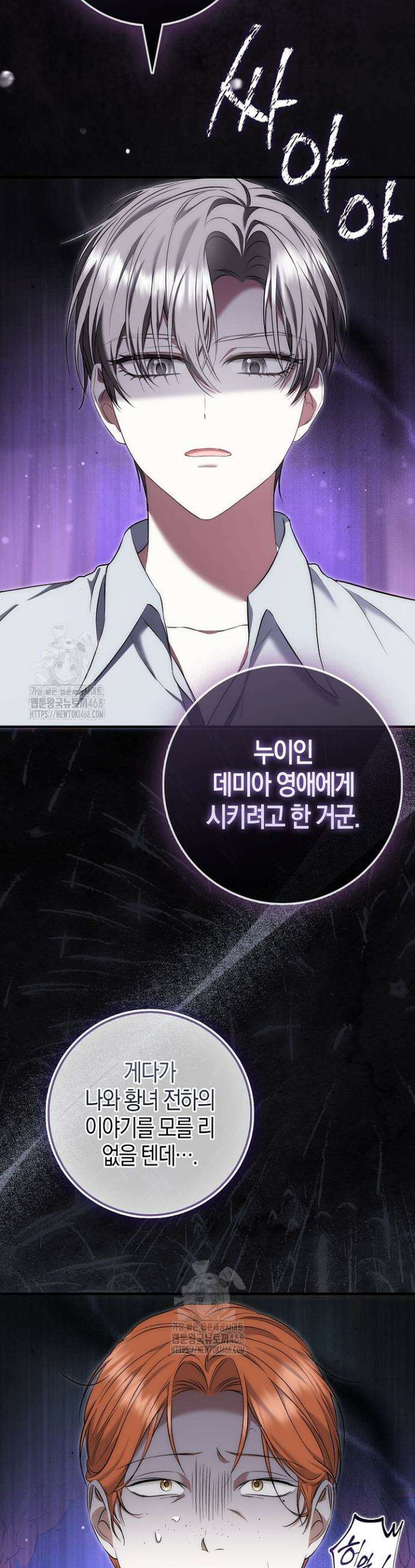 가짜 집착광공에게 집착하는 진짜들 8화 5