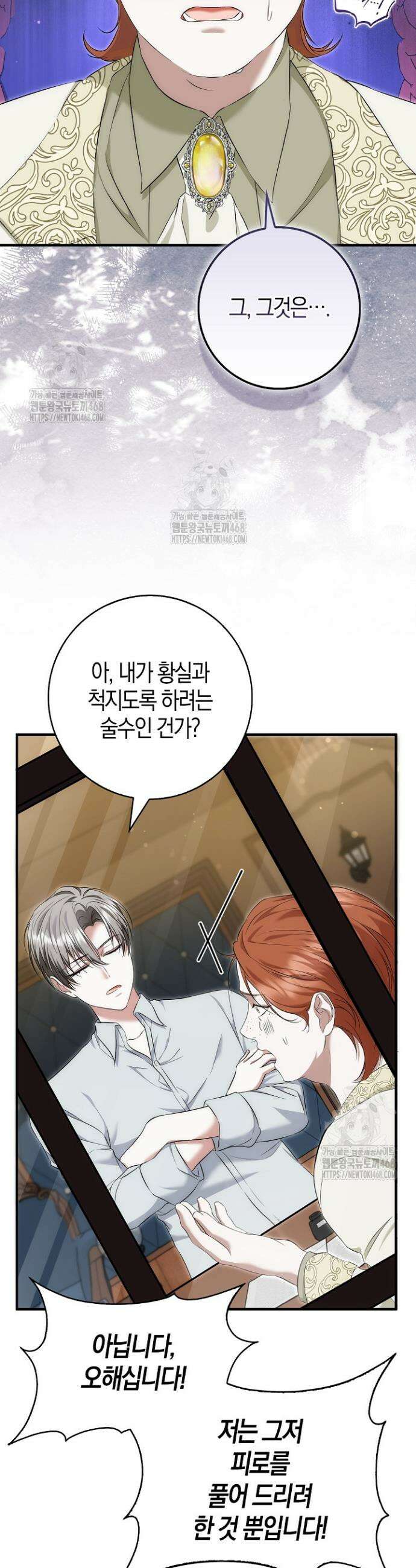 가짜 집착광공에게 집착하는 진짜들 8화 6