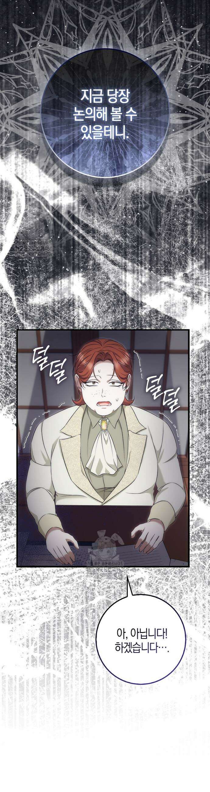 가짜 집착광공에게 집착하는 진짜들 8화 10