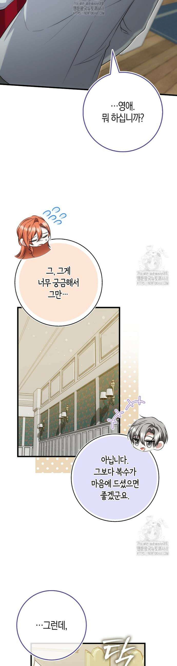가짜 집착광공에게 집착하는 진짜들 8화 12